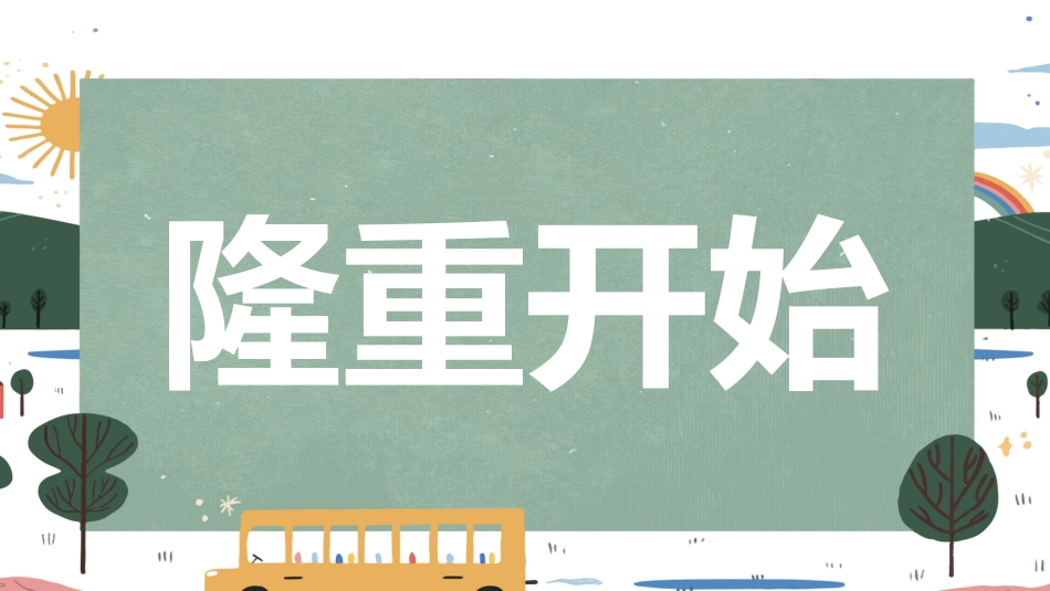 【人教版】初一七年级数学秋季开学第一课:每天进步一点点 (快闪版)_第3页