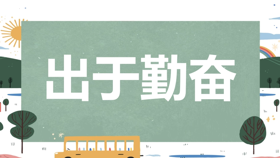 【人教版】初一七年级数学秋季开学第一课:每天进步一点点 (快闪版)_第5页