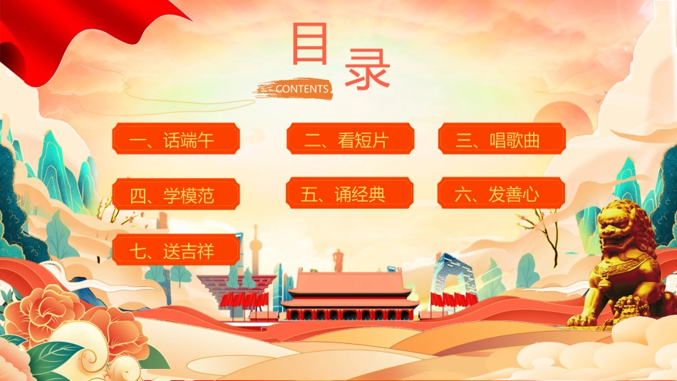 精选端午节 (4)_第2页