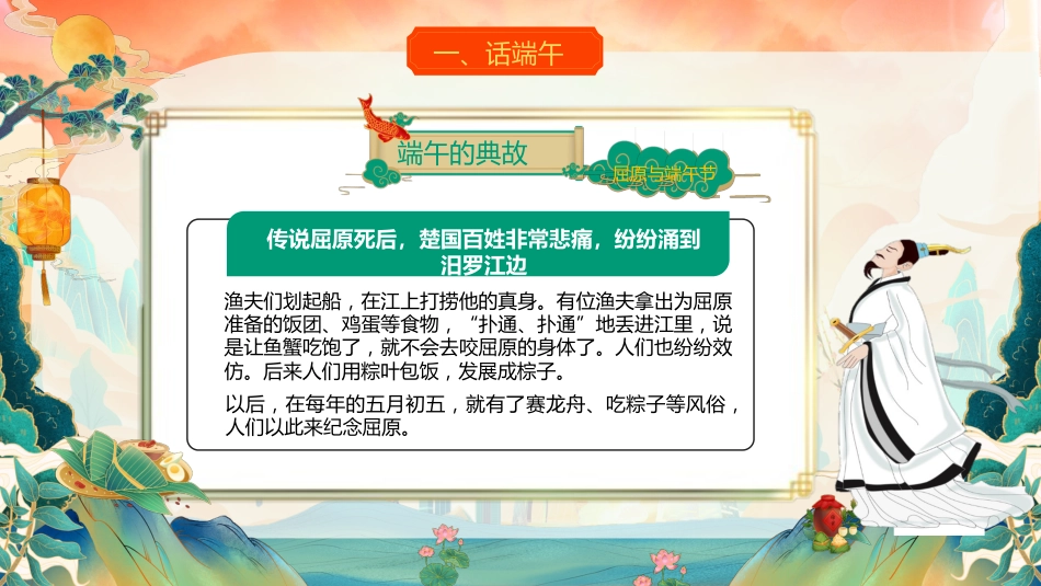 精选端午节 (4)_第5页