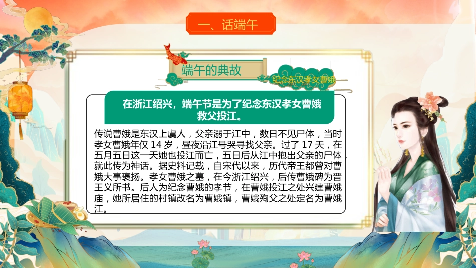 精选端午节 (4)_第6页