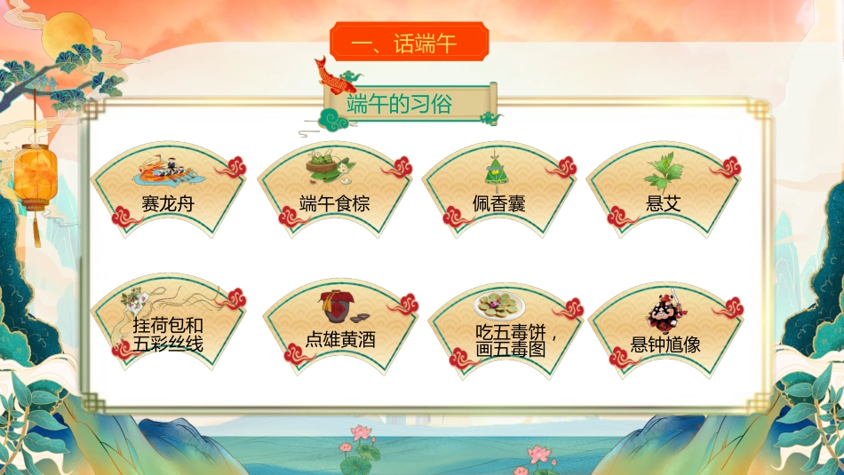 精选端午节 (4)_第8页