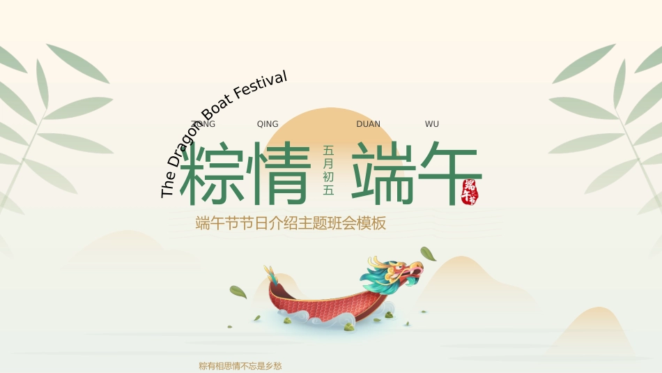 精选端午节 (10)_第1页