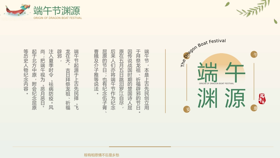 精选端午节 (10)_第4页
