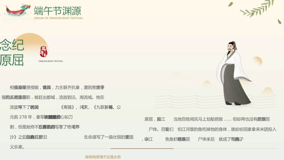 精选端午节 (10)_第6页