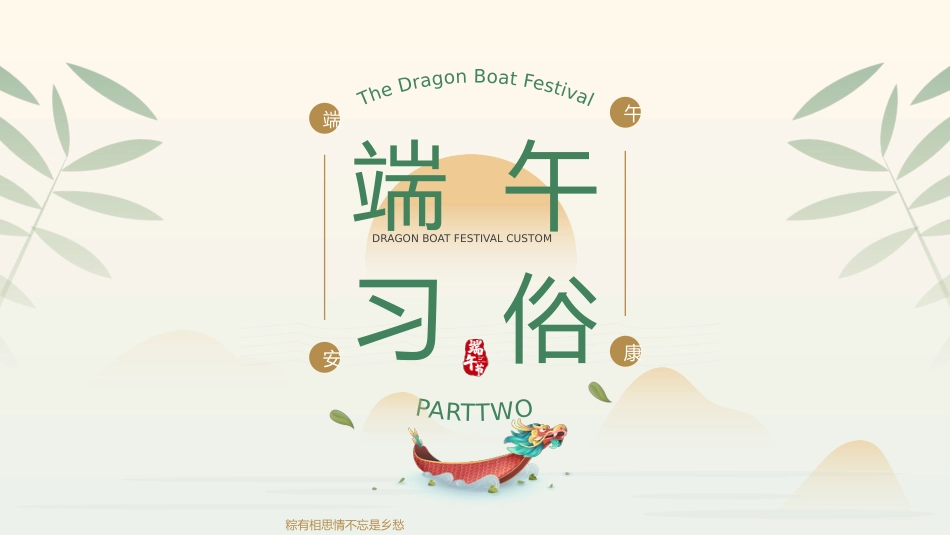 精选端午节 (10)_第7页