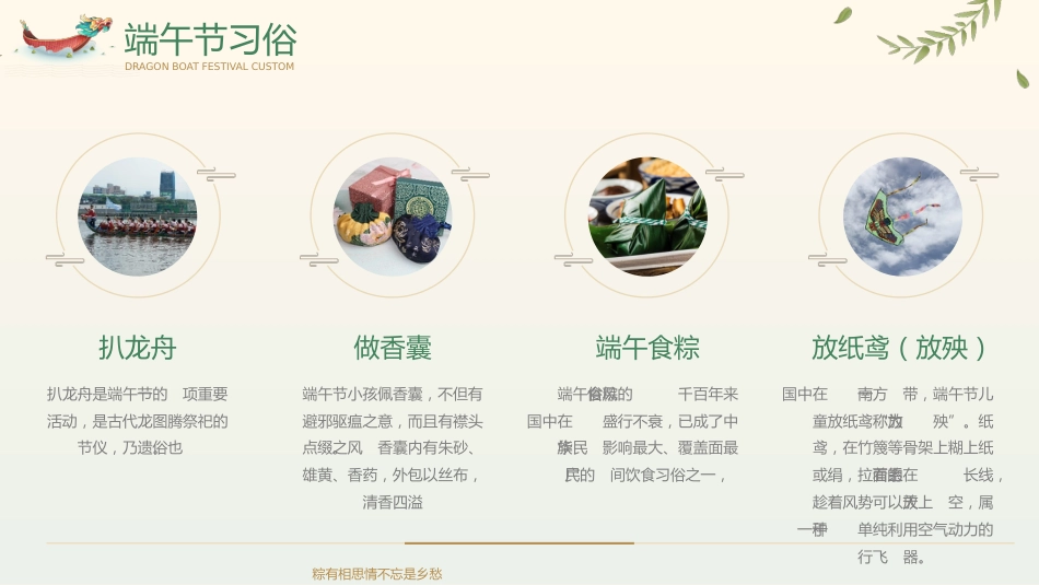 精选端午节 (10)_第8页