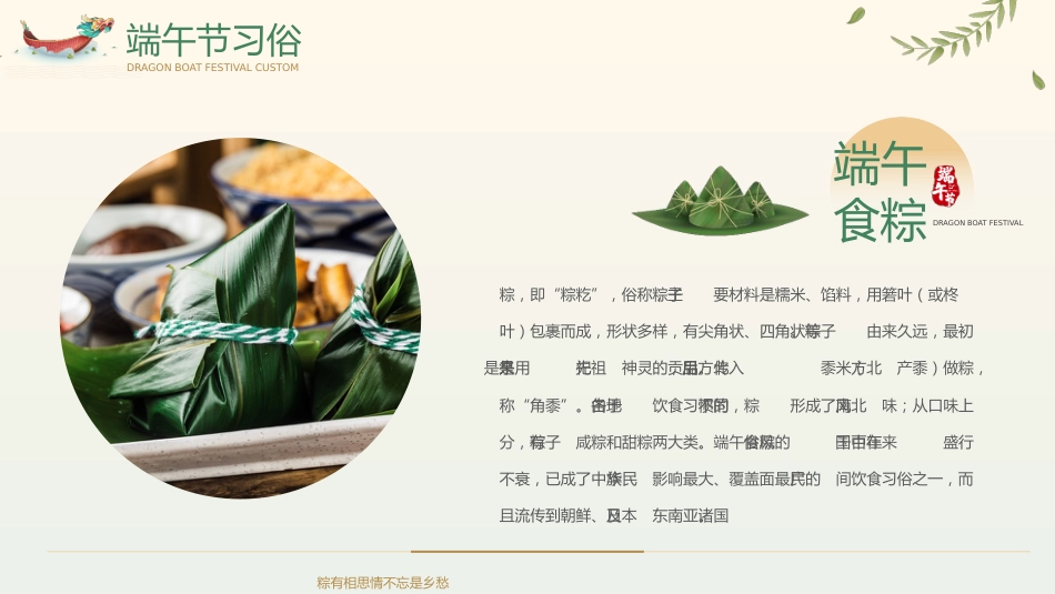精选端午节 (10)_第9页