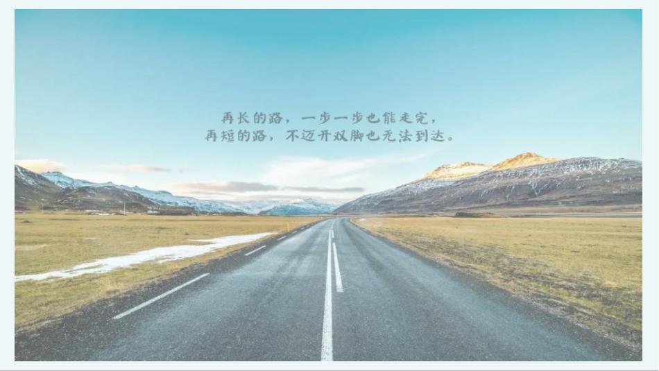 【高三】【秋】【语文】开学第一课:一骑红尘起新征,少年执笔赴青云_第10页