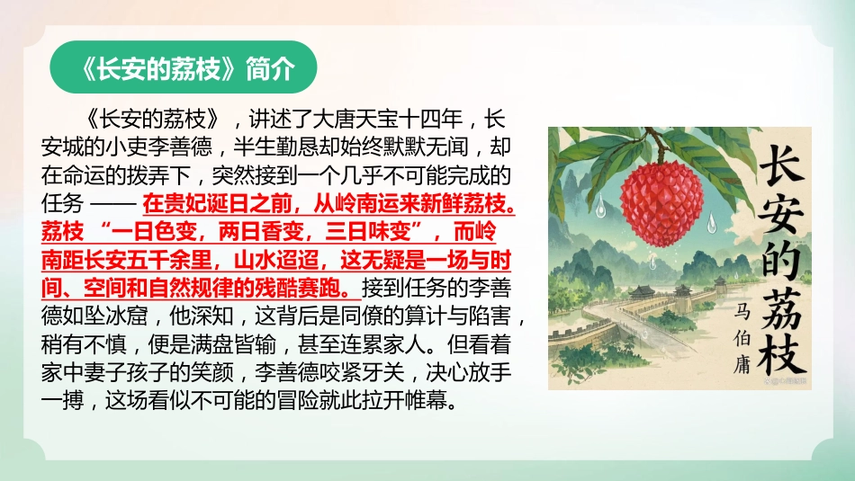 【高三】【秋】【语文】开学第一课:一骑红尘起新征,少年执笔赴青云_第5页