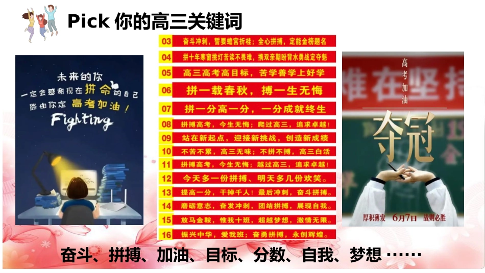 【高三】【秋】【语文】开学第一课:一骑红尘起新征,少年执笔赴青云_第8页