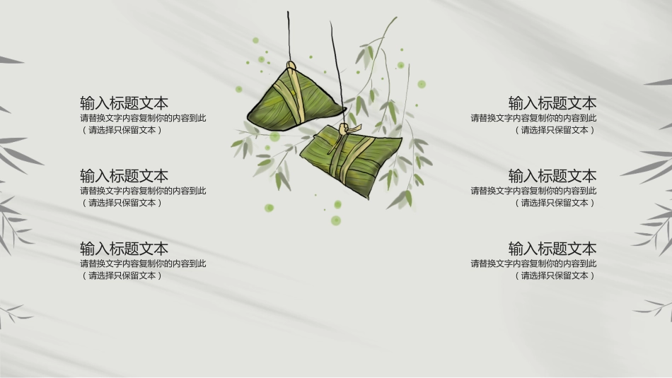 精选端午节 (3)_第10页