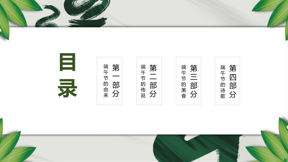 精选端午节 (3)_第2页