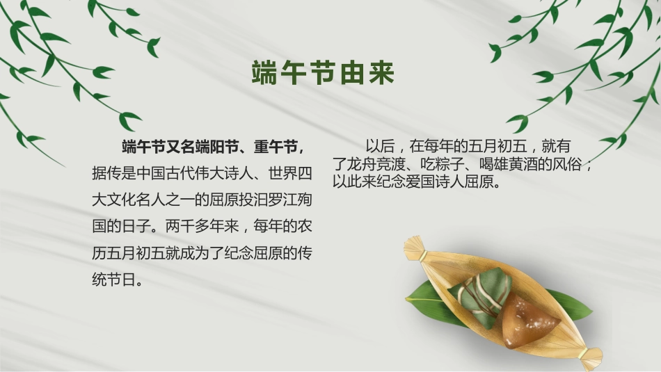 精选端午节 (3)_第4页