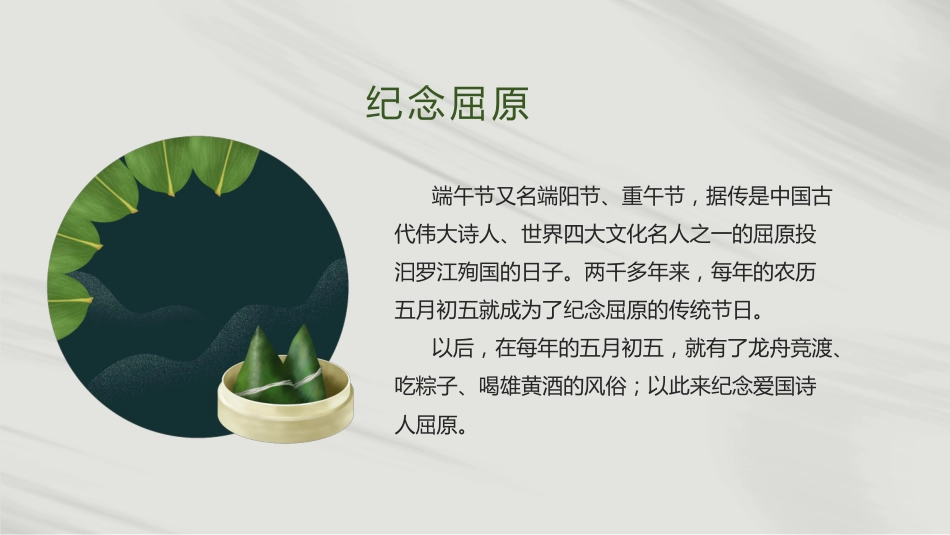 精选端午节 (3)_第5页