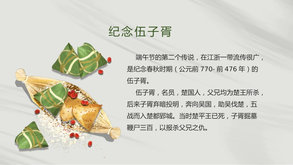 精选端午节 (3)_第6页