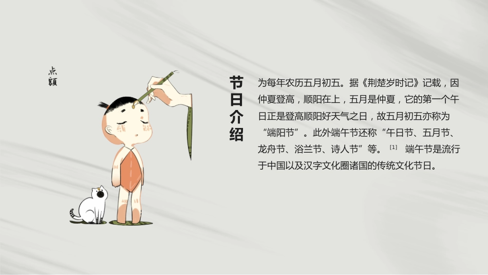 精选端午节 (3)_第7页