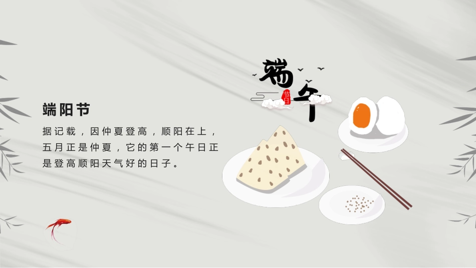 精选端午节 (3)_第8页