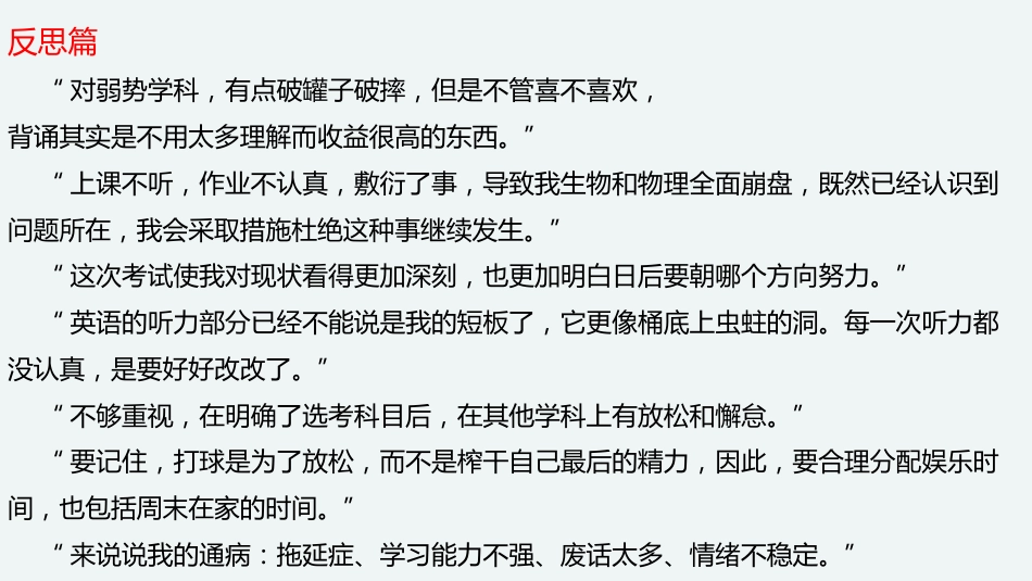 《自信后自强》高中期中考试分析总结主题班会PPT_第8页