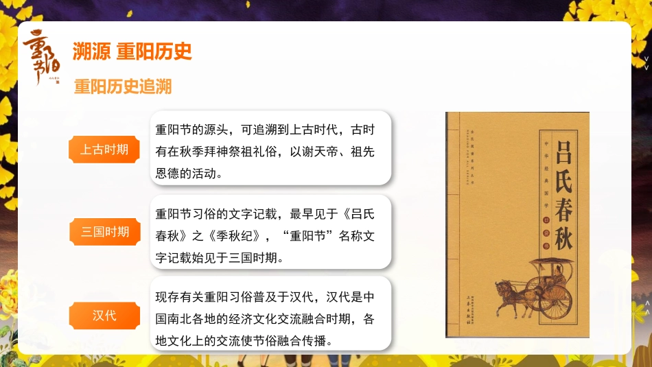 【通用】【感恩教育】主题班会:中国传统节日【重阳节】《情在深秋爱满重阳》_第10页