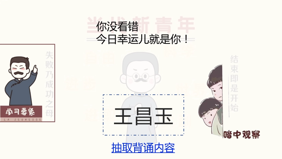 2.随机抽背课件【觉醒年代】_第8页