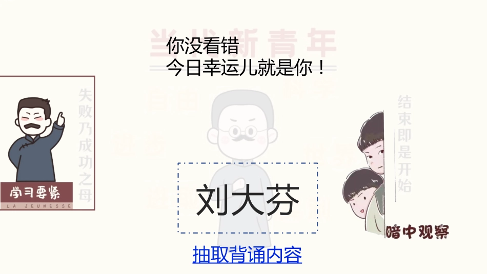 2.随机抽背课件【觉醒年代】_第9页