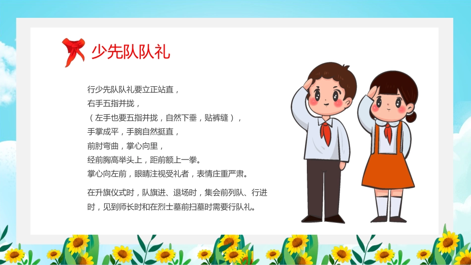 中小学少先队知识主题班会_第6页