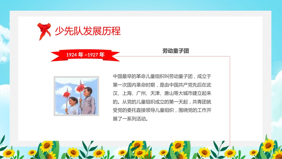 中小学少先队知识主题班会_第8页