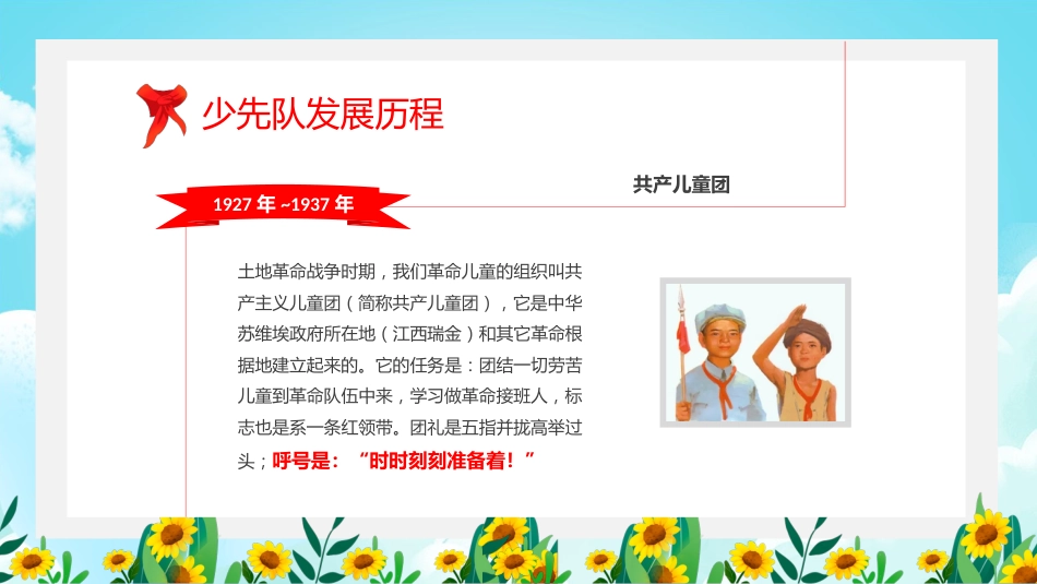 中小学少先队知识主题班会_第9页