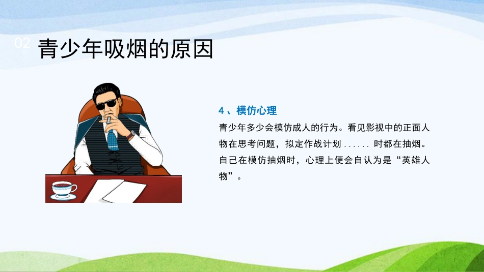 《世界无烟日》主题班会PPT课件1_第10页