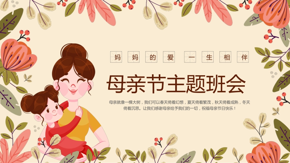 XX小学母亲节主题班会PPT_第1页
