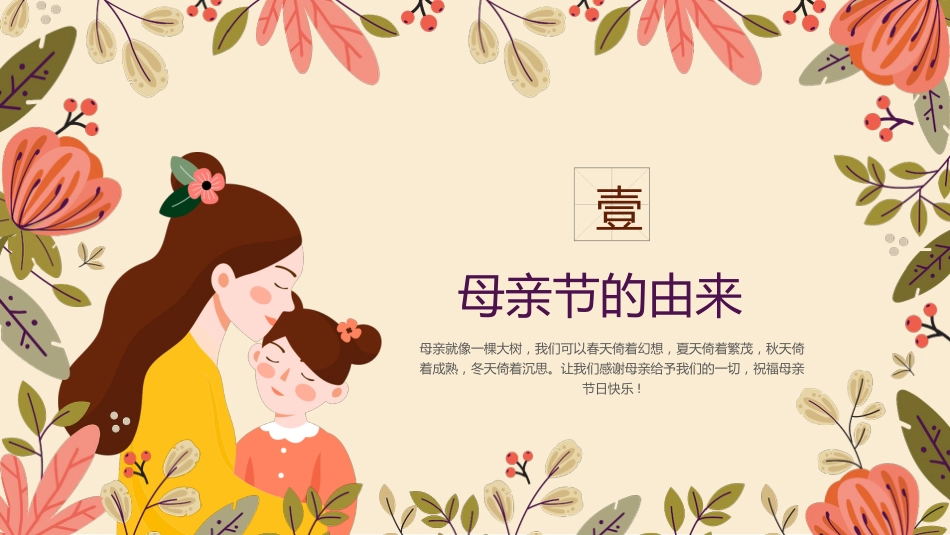 XX小学母亲节主题班会PPT_第3页