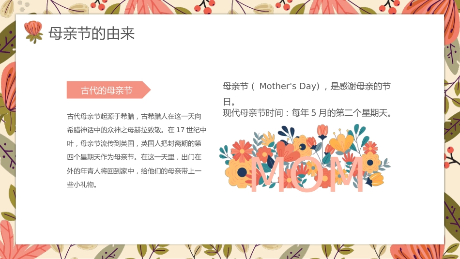 XX小学母亲节主题班会PPT_第4页