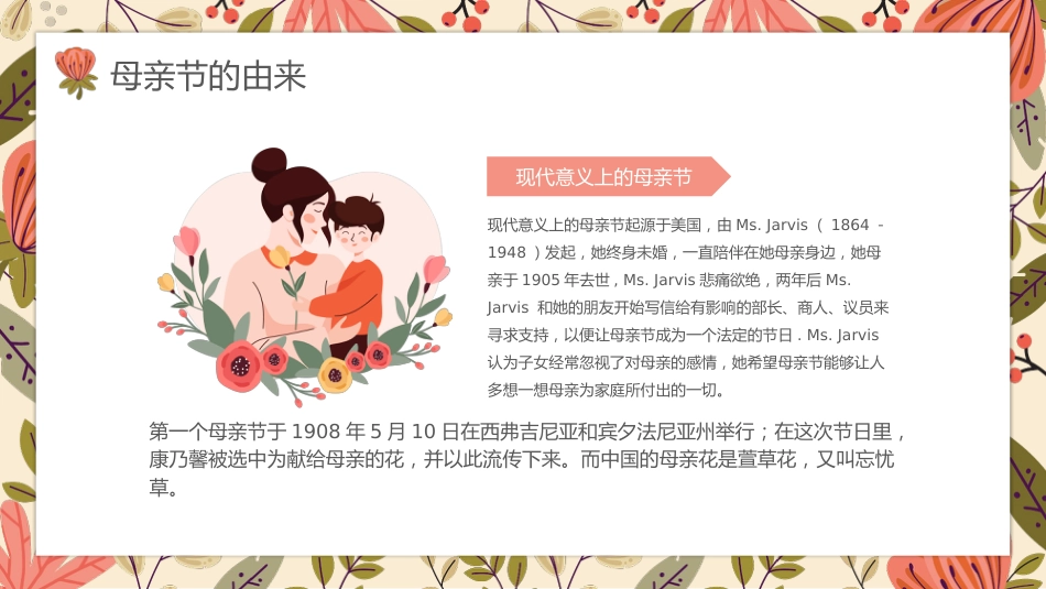XX小学母亲节主题班会PPT_第5页