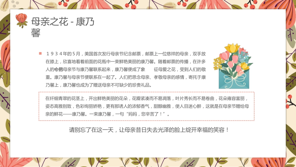 XX小学母亲节主题班会PPT_第6页