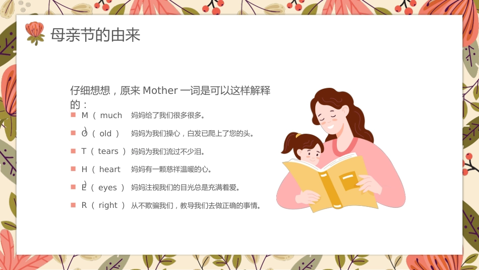 XX小学母亲节主题班会PPT_第7页