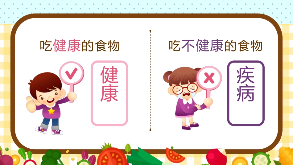 小学食品安全与卫生_第7页