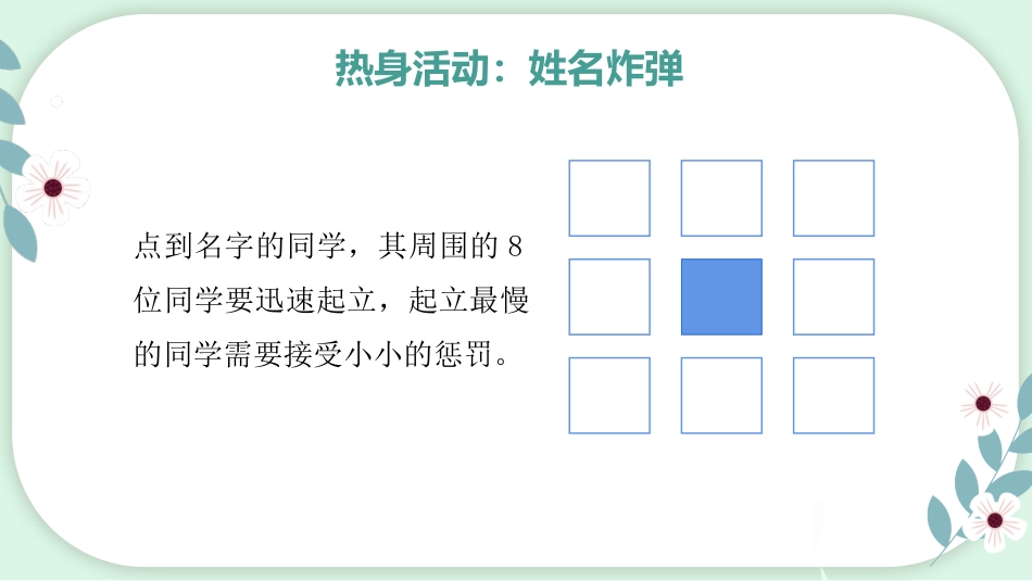 【心理教育】【通用】主题班会:人际关系心理团辅_第2页