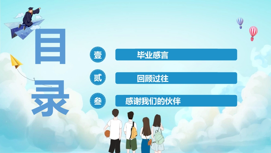 初三毕业典礼 青春不散场PPT_第3页