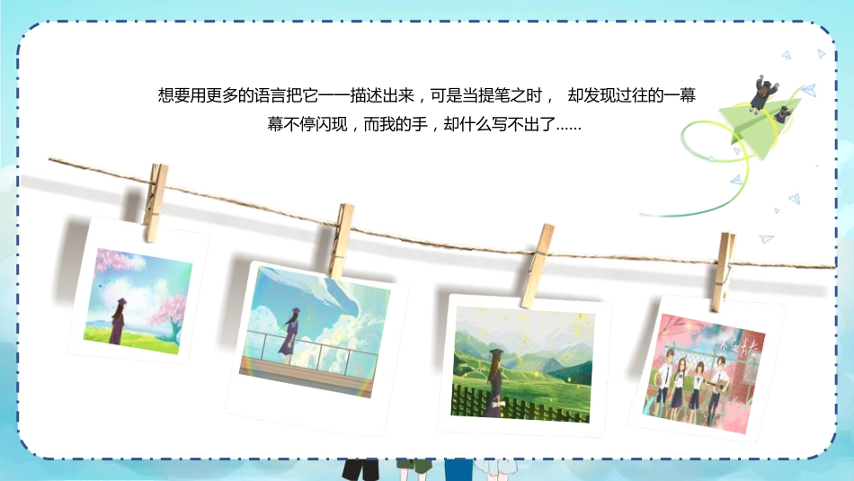 初三毕业典礼 青春不散场PPT_第6页
