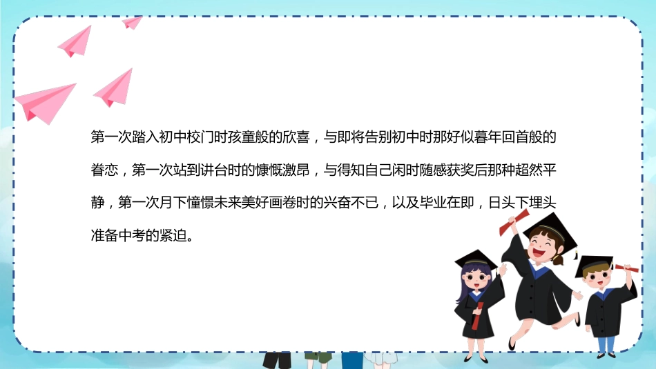 初三毕业典礼 青春不散场PPT_第7页