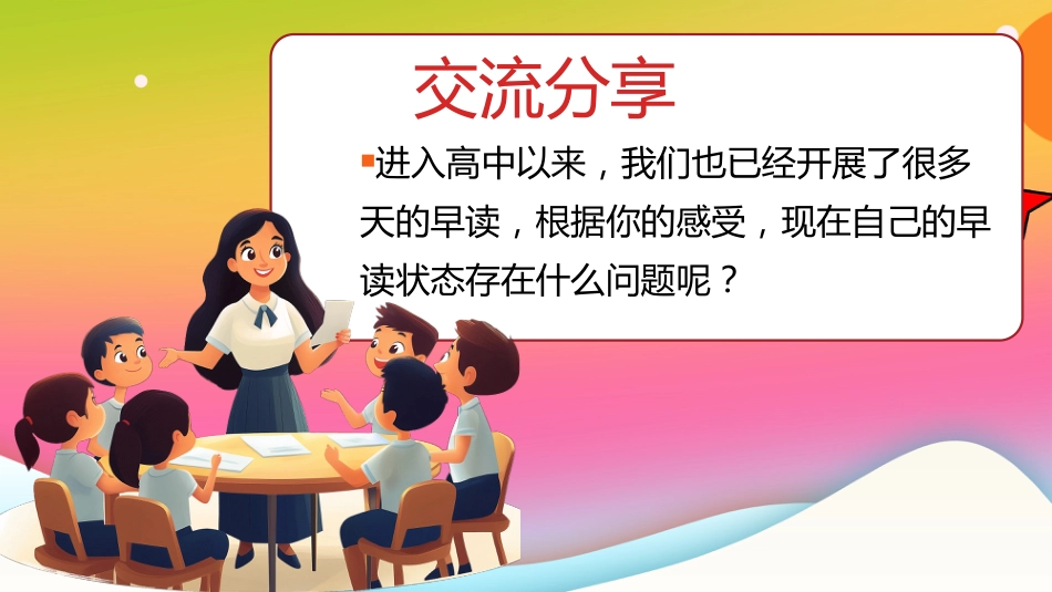 【高中】早读动员主题班会:激情早读,高效记忆_第5页