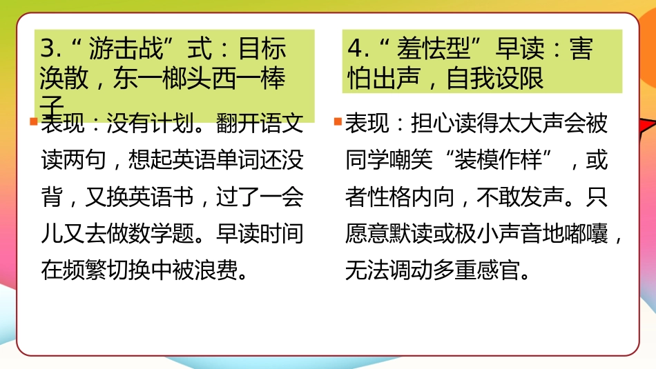 【高中】早读动员主题班会:激情早读,高效记忆_第7页
