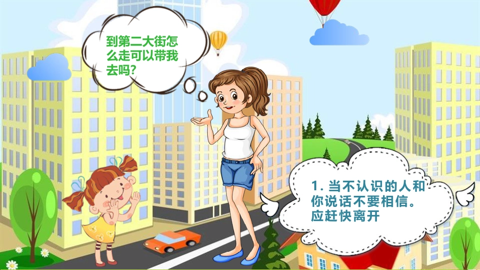 【02】防拐骗安全教育主题班会_第4页
