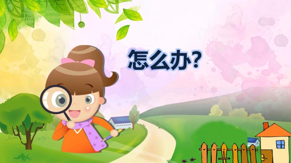 【04】防拐骗安全教育班会_第3页