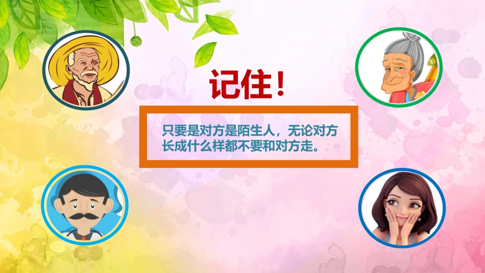 【04】防拐骗安全教育班会_第9页