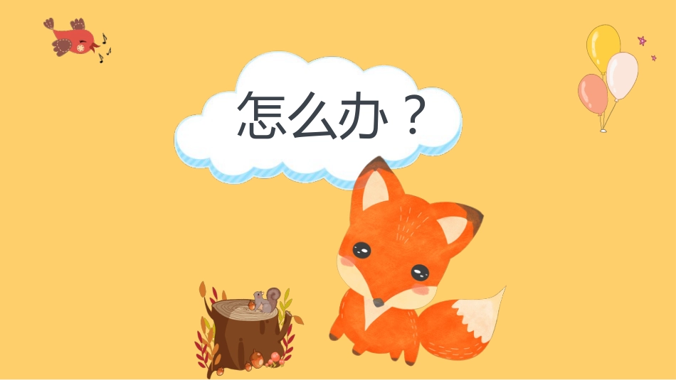 【05】防拐骗安全教育班会_第3页