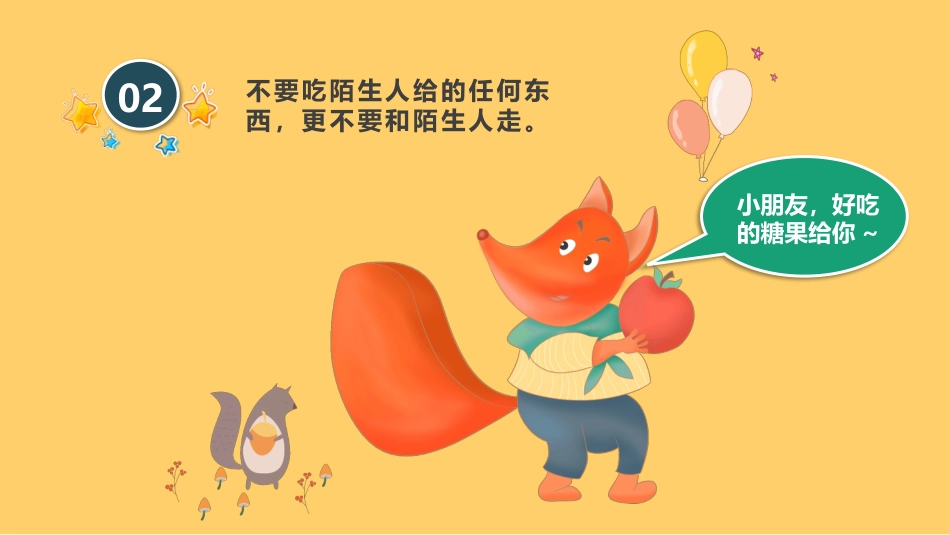 【05】防拐骗安全教育班会_第5页
