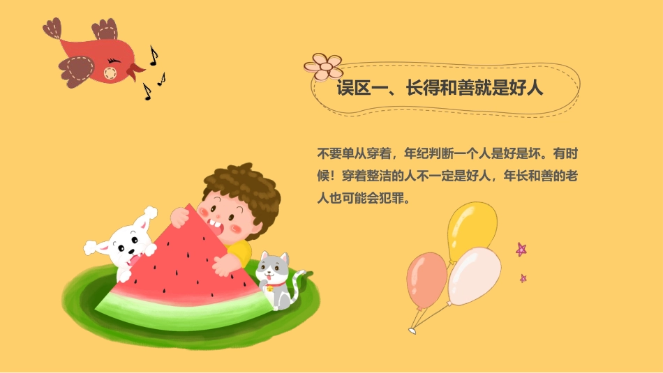 【05】防拐骗安全教育班会_第7页