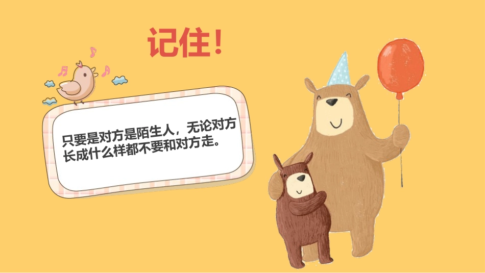【05】防拐骗安全教育班会_第9页